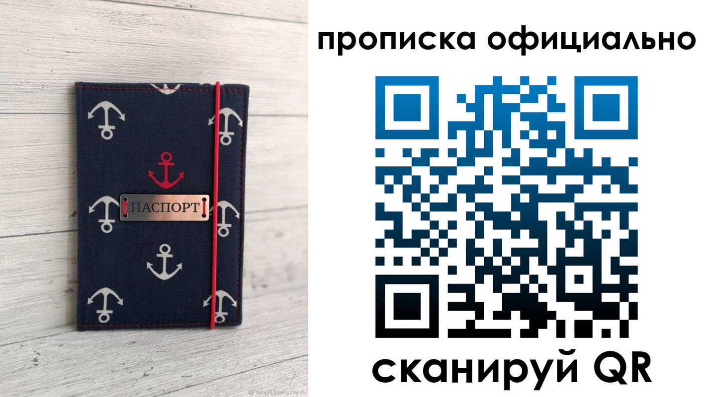 прописка ребенка в Красногорске