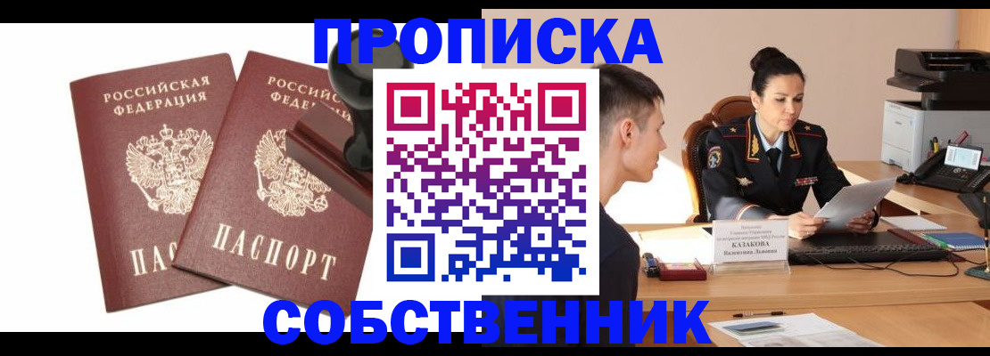 прописка регистрация в Красногорске