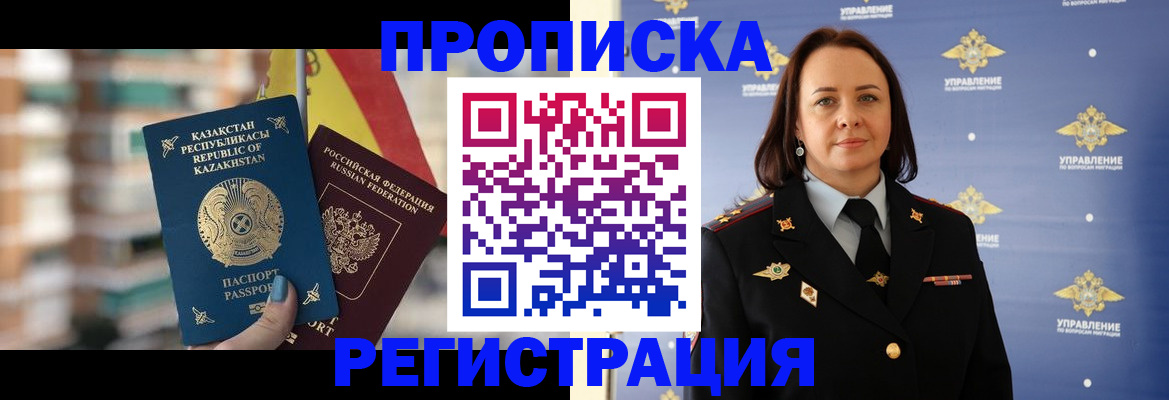 прописка для школы в Красногорске
