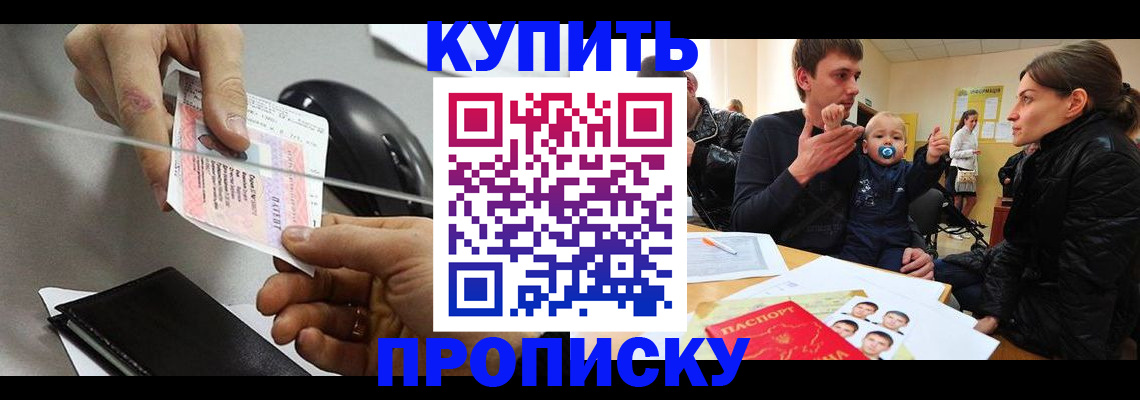 прописка для кредита в Красногорске