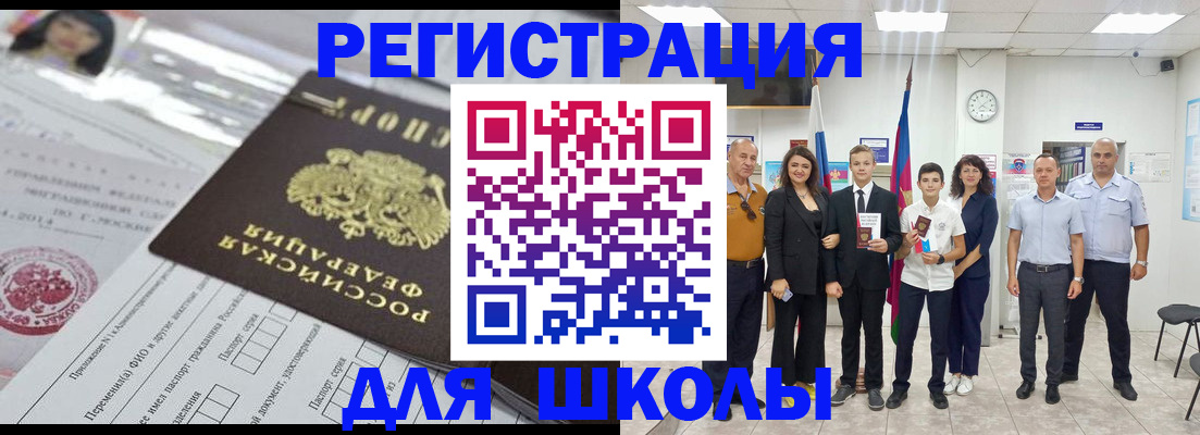 прописка в Красногорске