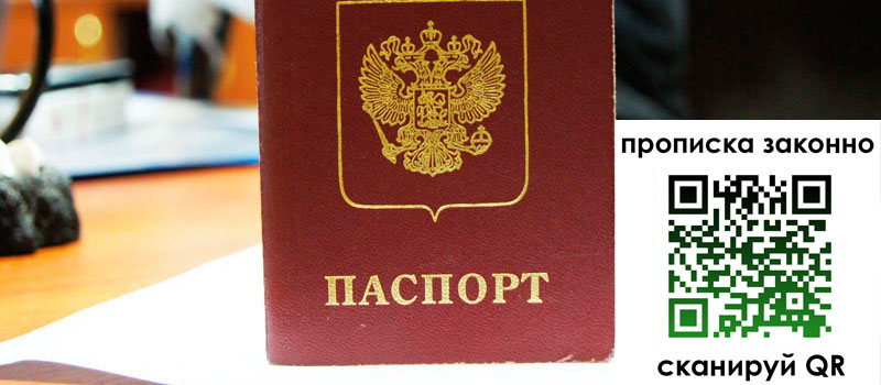 регистрация в Красногорске прописка в Красногорске